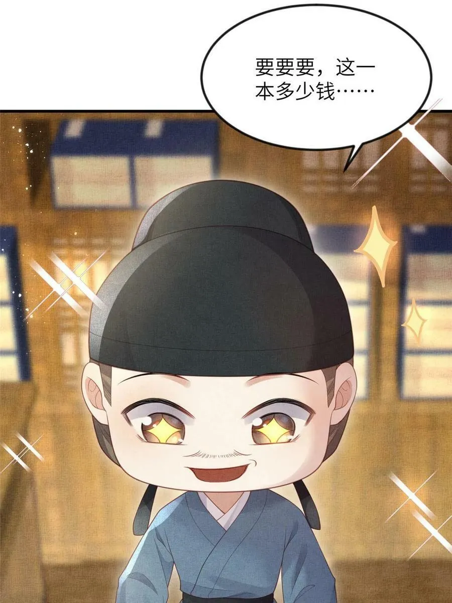 064 虞大人的友人 第9页