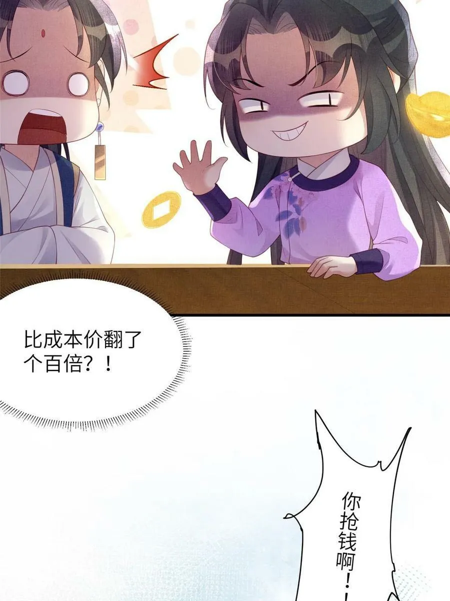 064 虞大人的友人 第11页