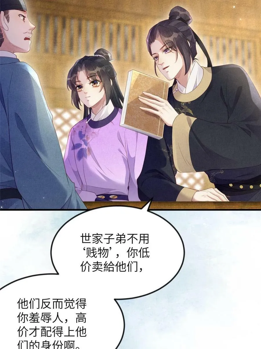 064 虞大人的友人 第18页