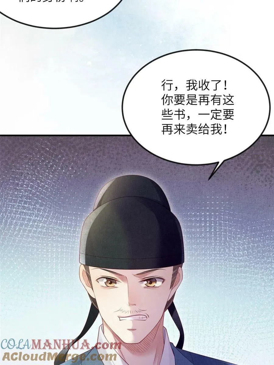 064 虞大人的友人 第19页