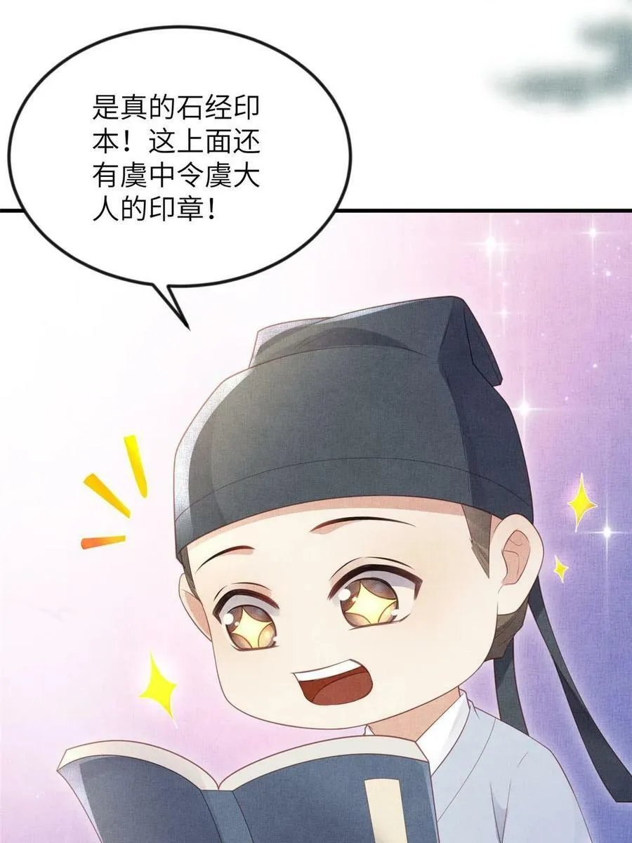 064 虞大人的友人 第27页