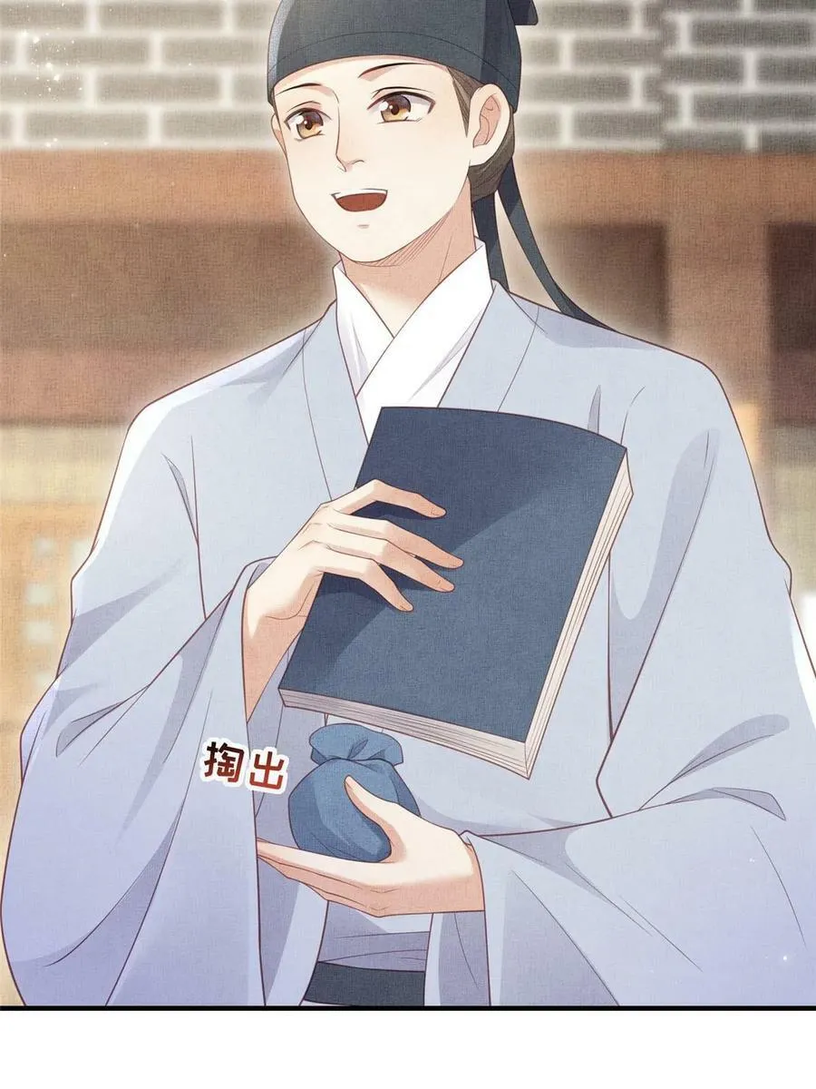 064 虞大人的友人 第30页