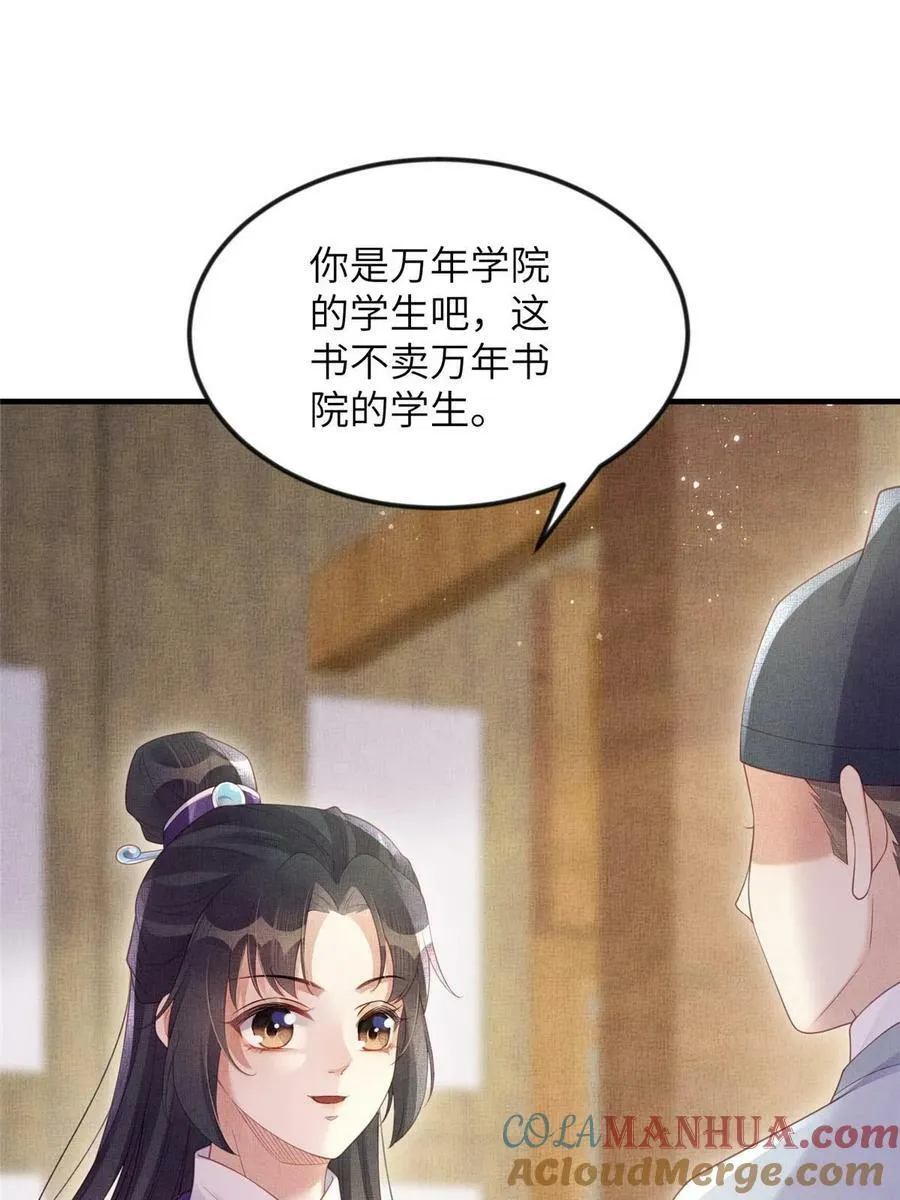 064 虞大人的友人 第31页
