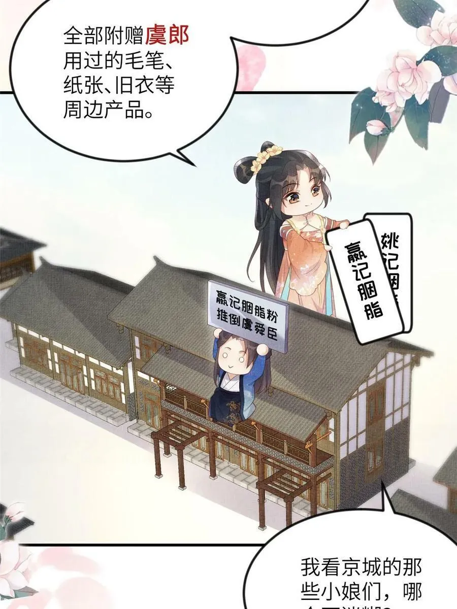 064 虞大人的友人 第48页