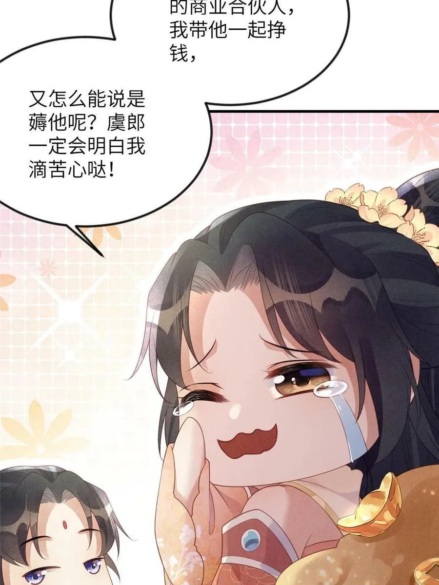 064 虞大人的友人 第51页