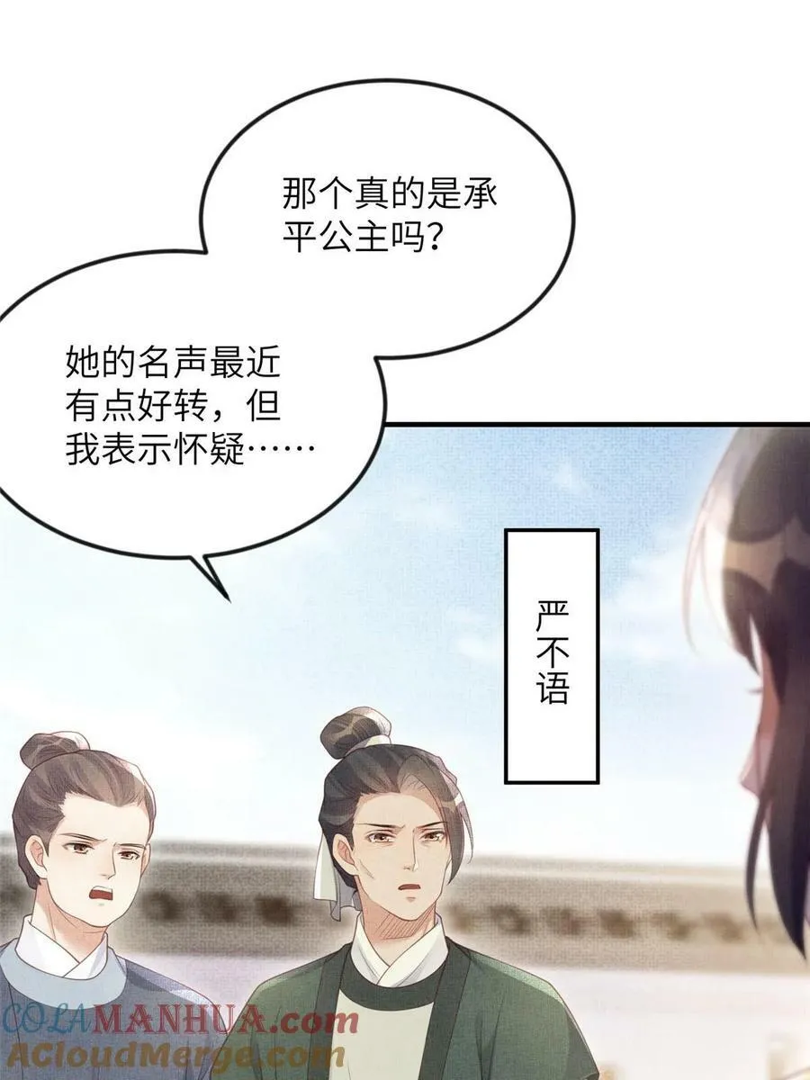 066 给自己制造情敌 第4页
