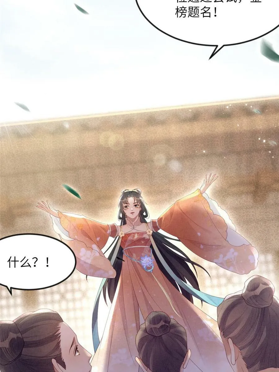 066 给自己制造情敌 第8页