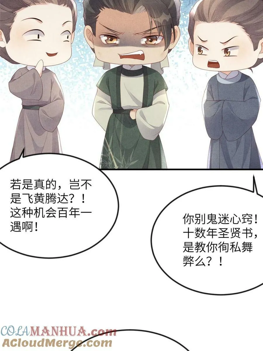 066 给自己制造情敌 第10页