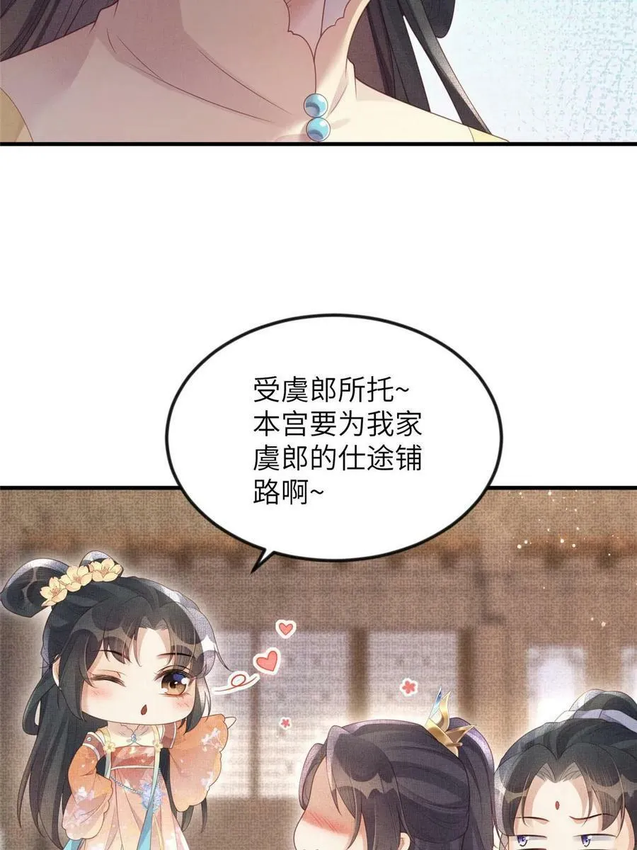 066 给自己制造情敌 第12页