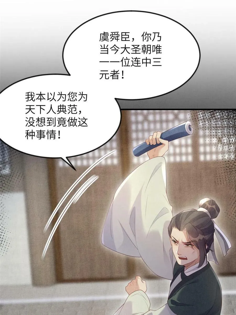 066 给自己制造情敌 第14页