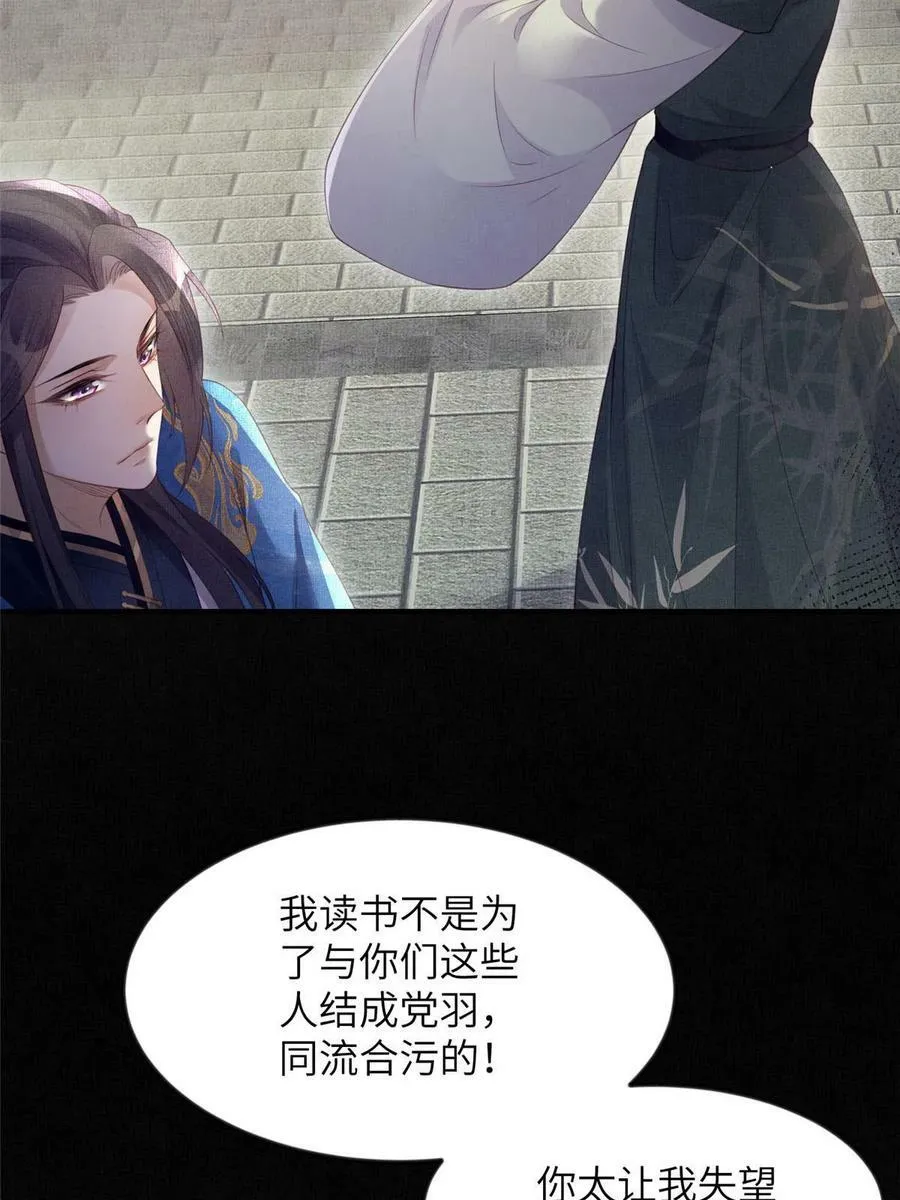 066 给自己制造情敌 第15页