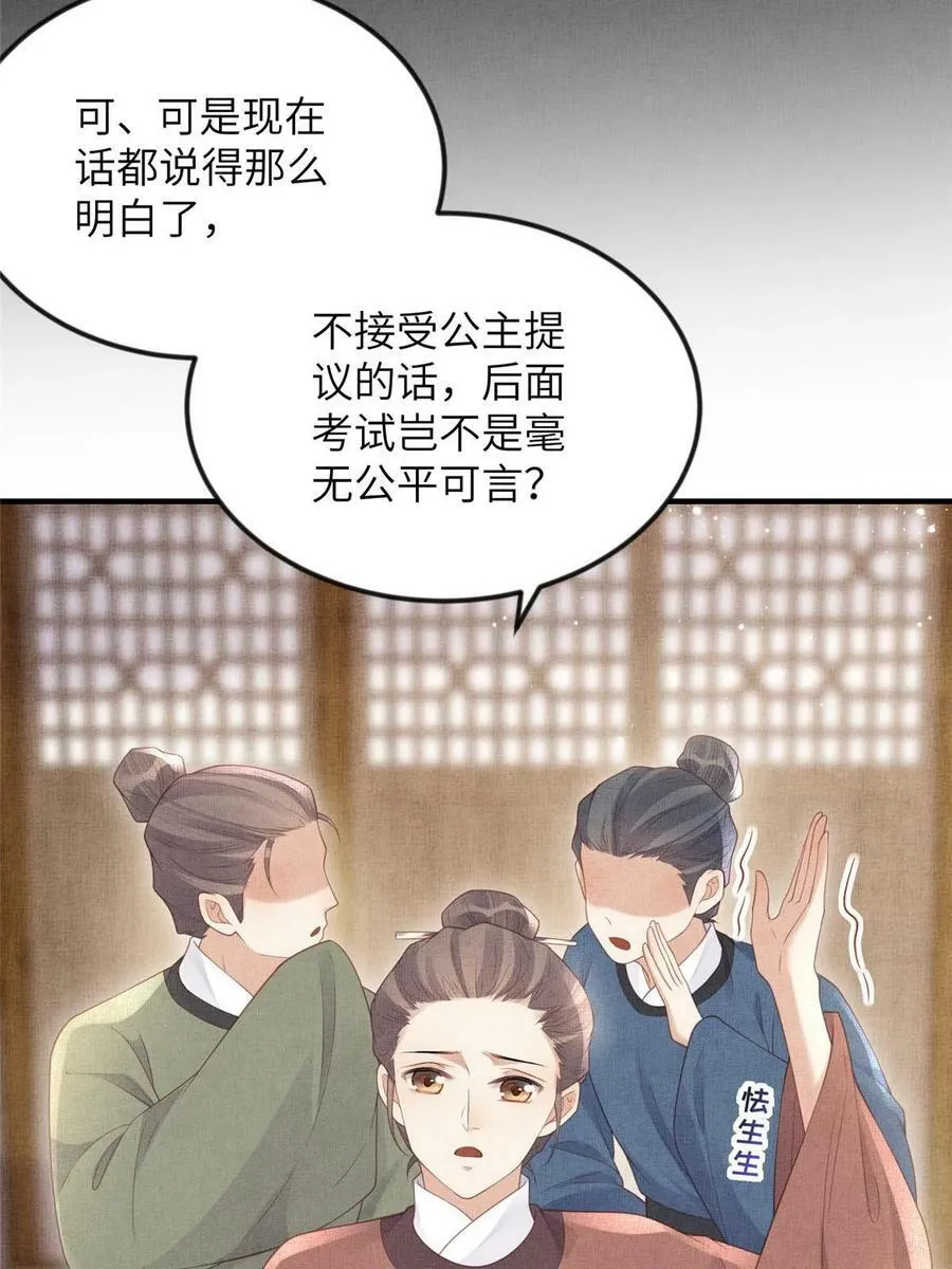 066 给自己制造情敌 第17页