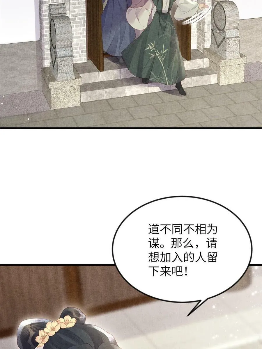 066 给自己制造情敌 第20页
