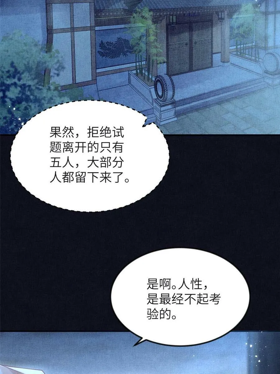 066 给自己制造情敌 第23页