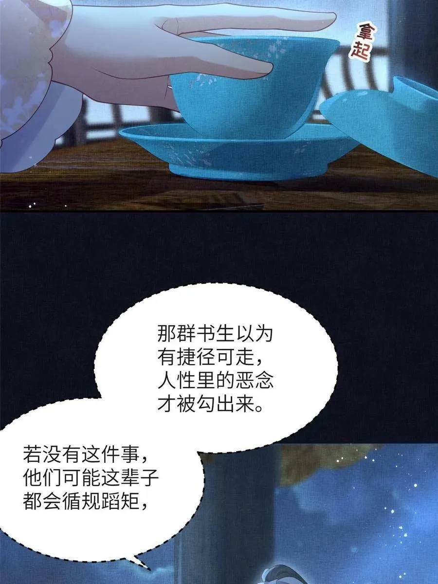 066 给自己制造情敌 第24页