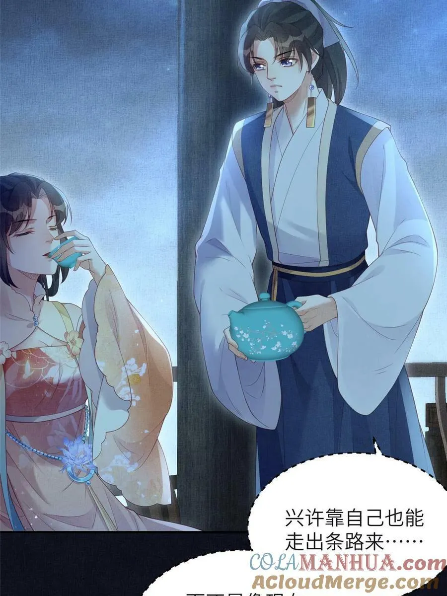 066 给自己制造情敌 第25页