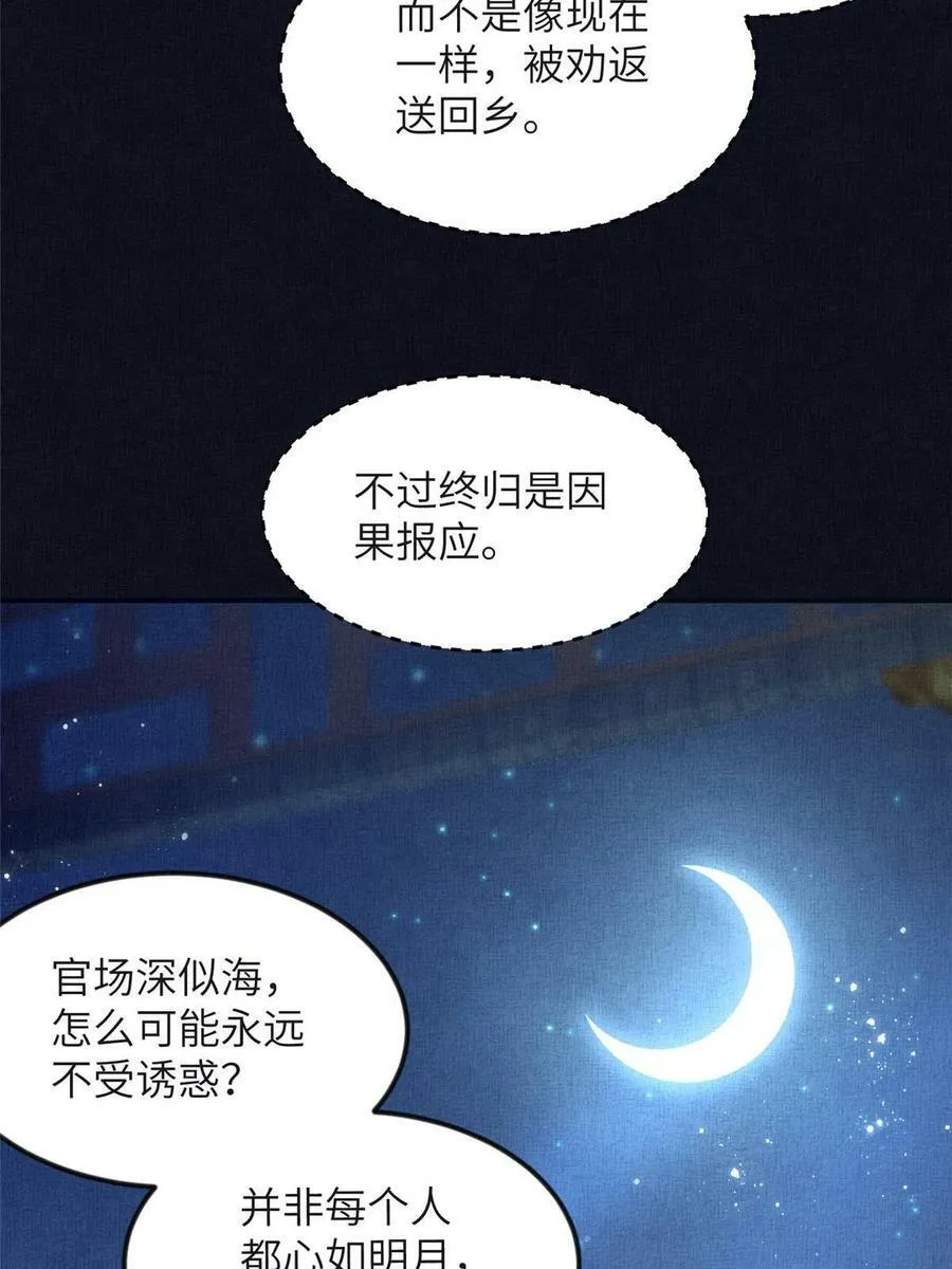 066 给自己制造情敌 第26页