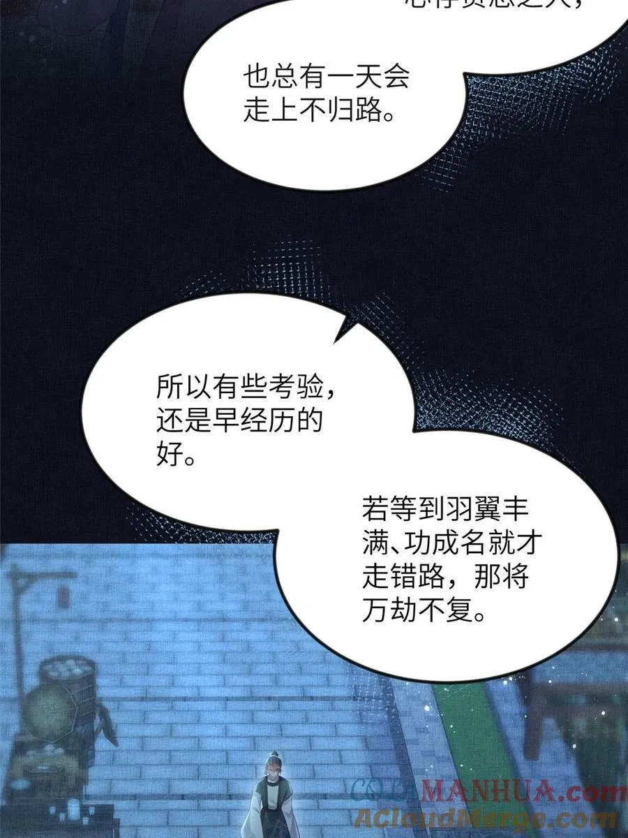 066 给自己制造情敌 第28页