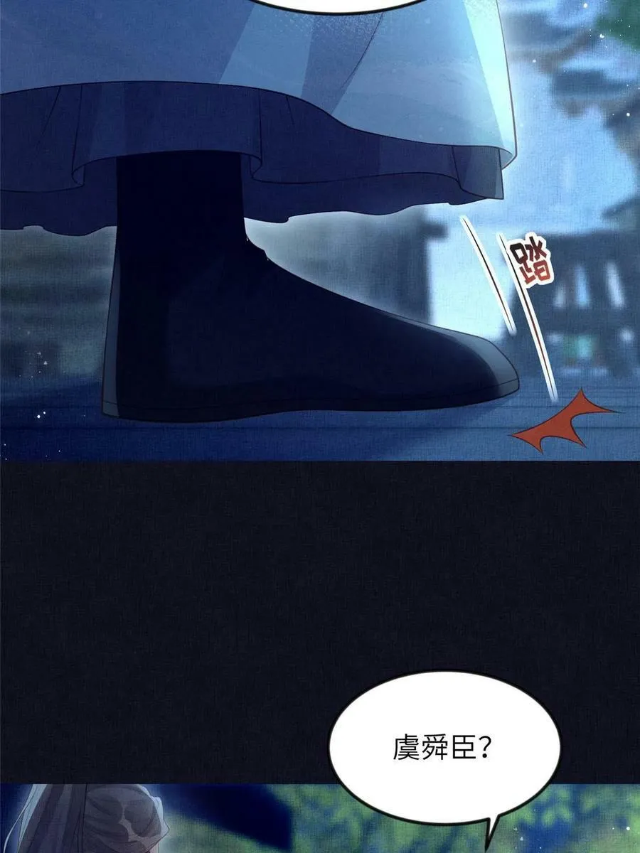 066 给自己制造情敌 第30页