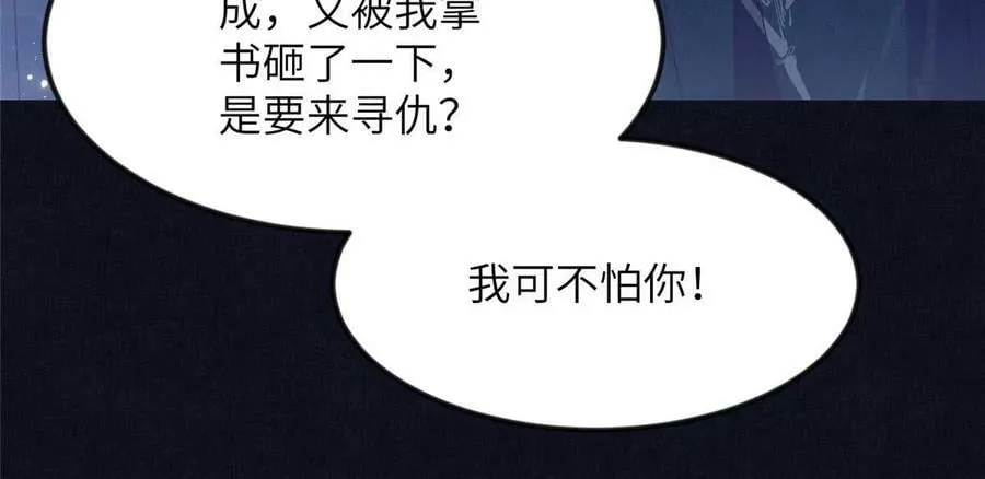 066 给自己制造情敌 第32页
