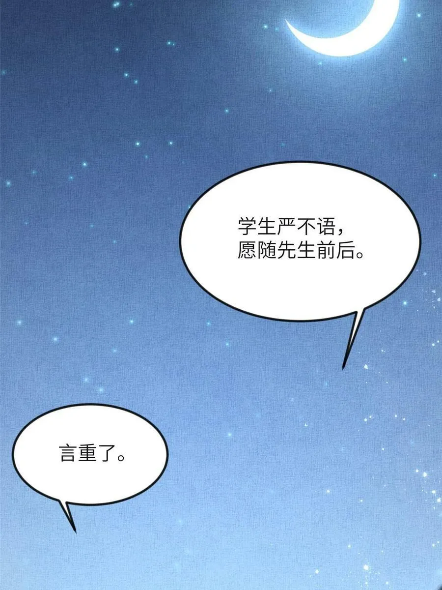 066 给自己制造情敌 第38页