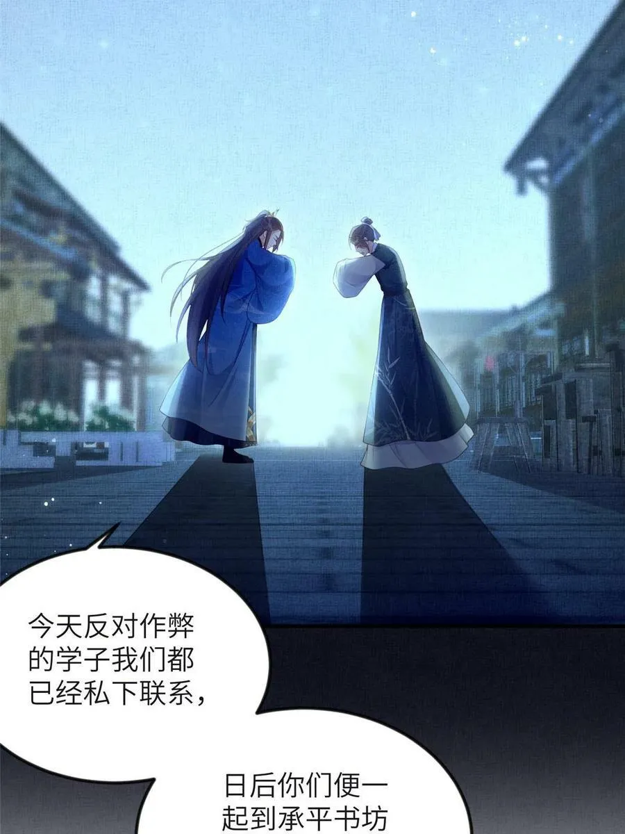 066 给自己制造情敌 第39页