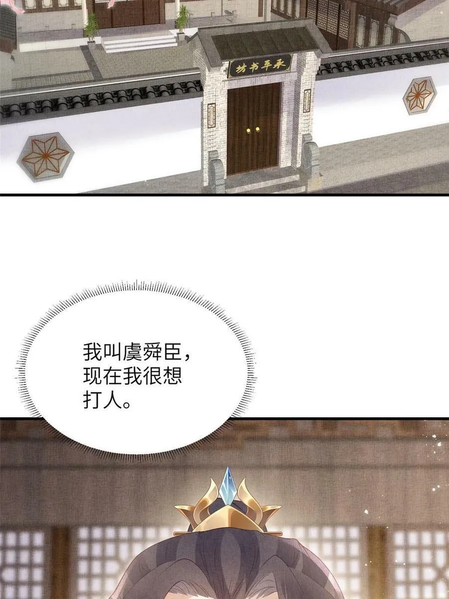 066 给自己制造情敌 第42页
