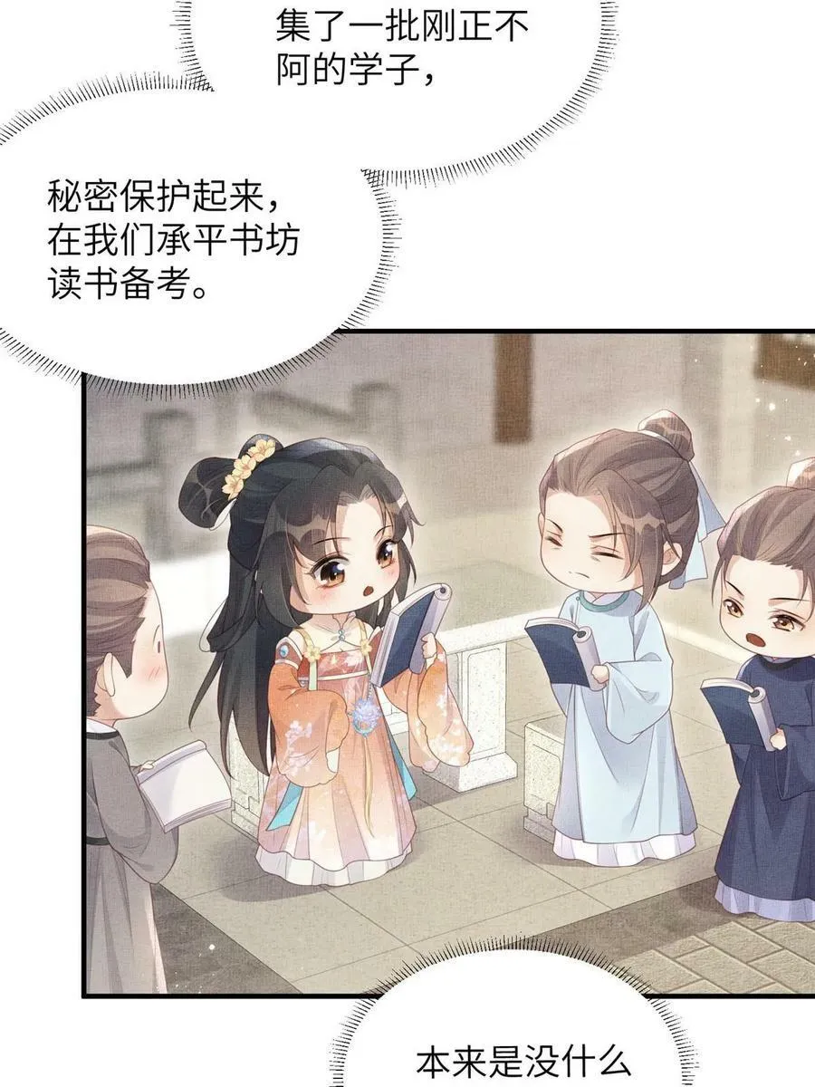 066 给自己制造情敌 第44页