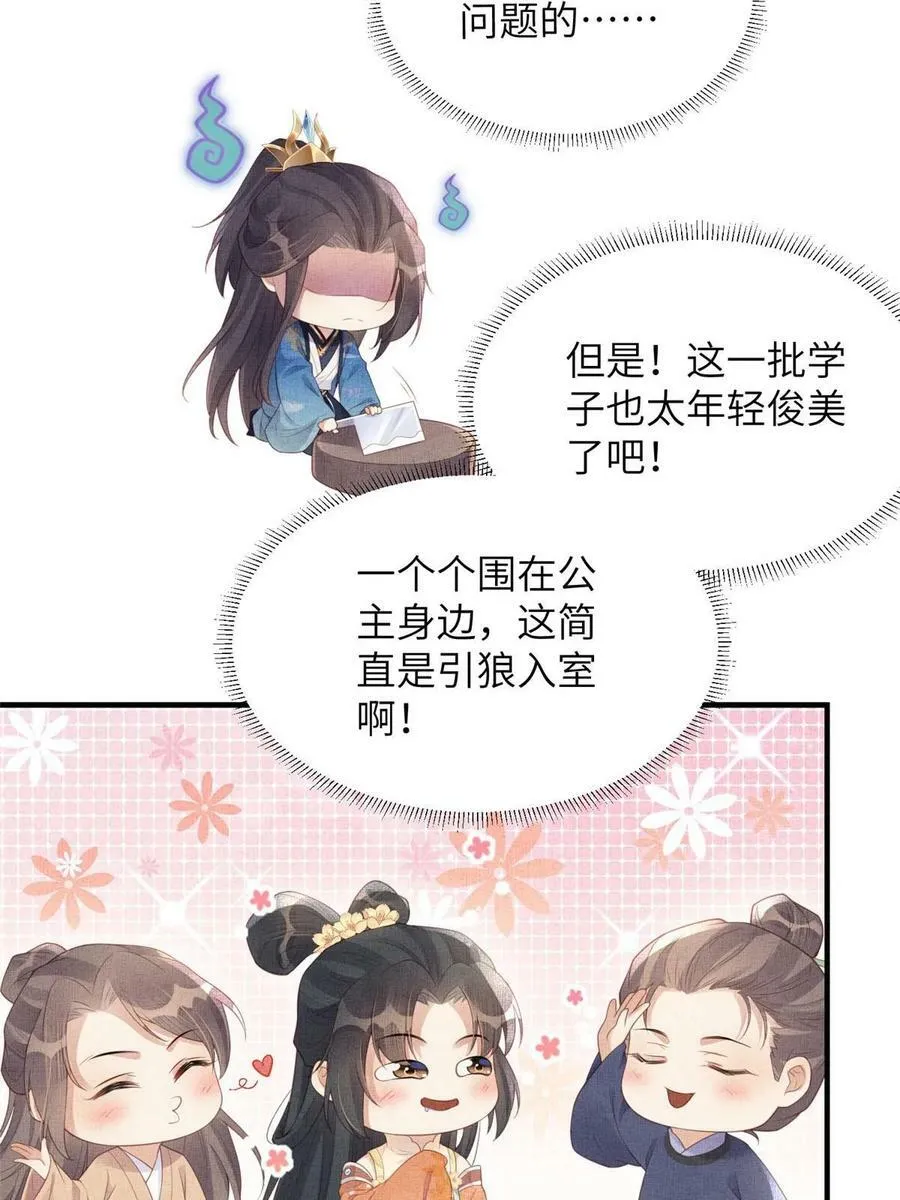 066 给自己制造情敌 第45页