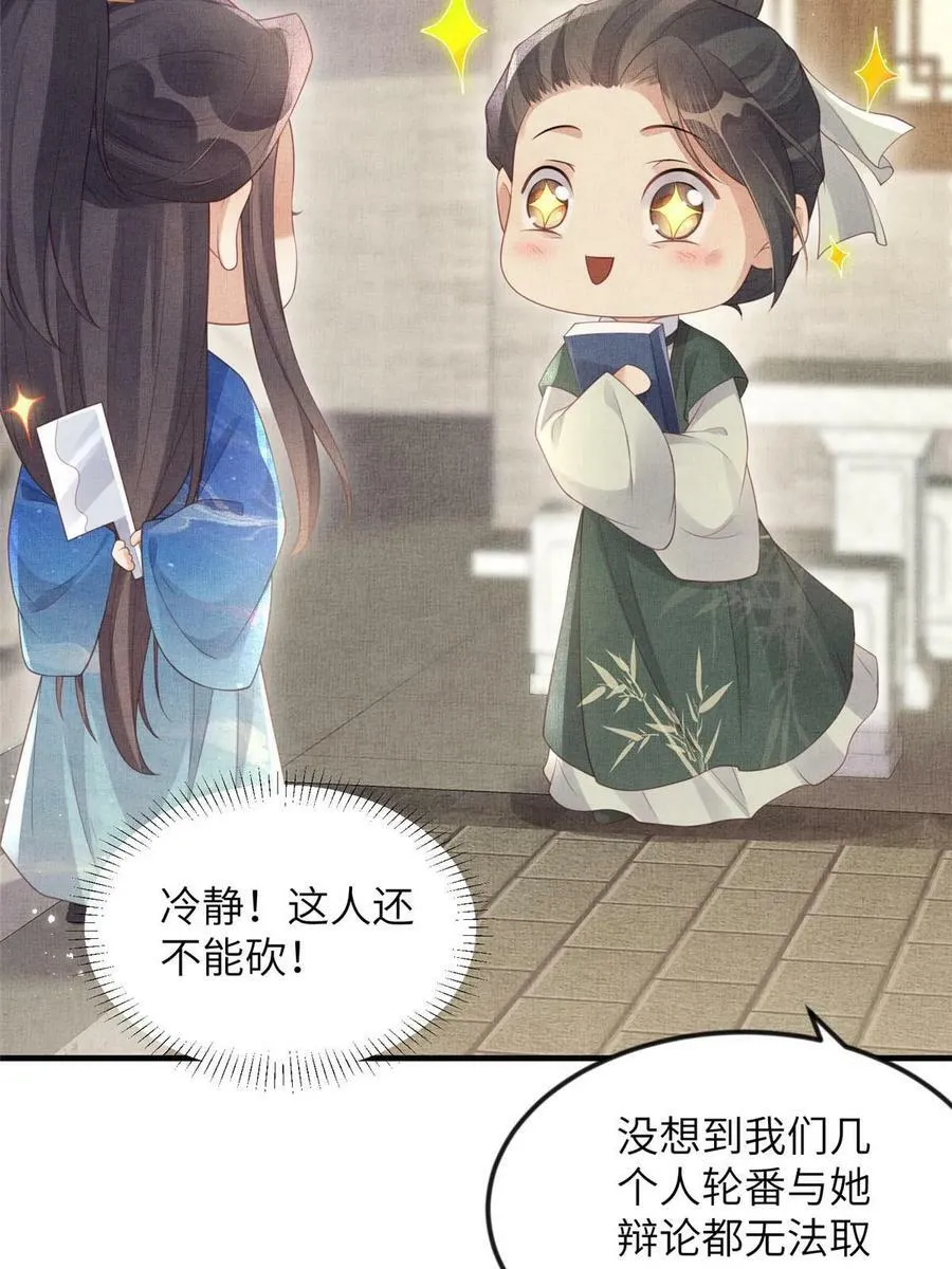 066 给自己制造情敌 第47页