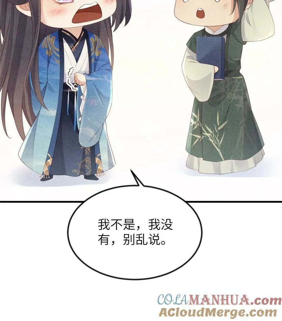 066 给自己制造情敌 第49页
