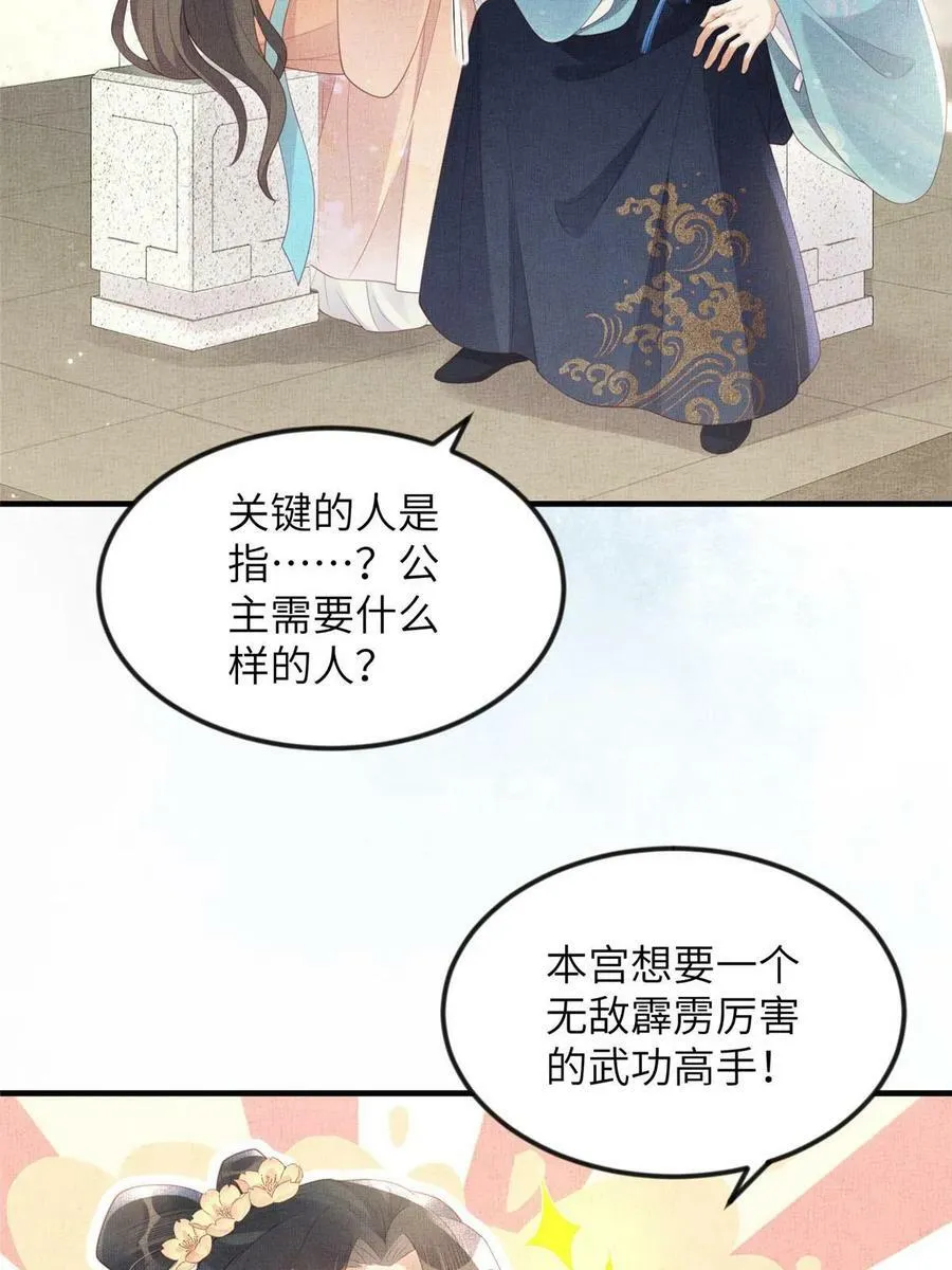 067 想要个高手 第11页