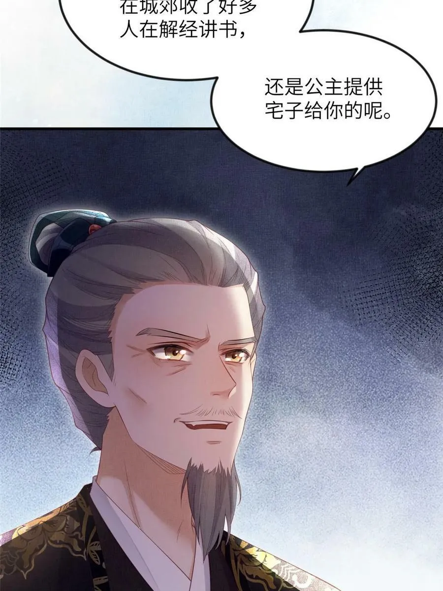 067 想要个高手 第21页