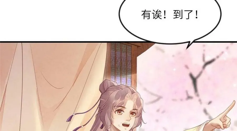 070 桃花村 第77页