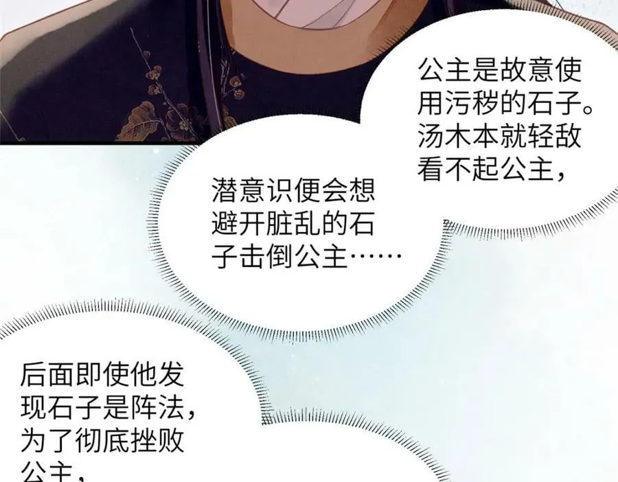 073 蛊毒 第29页