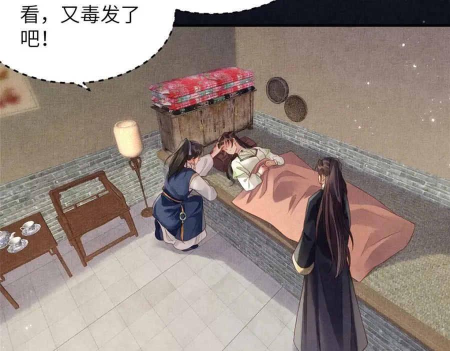 073 蛊毒 第51页