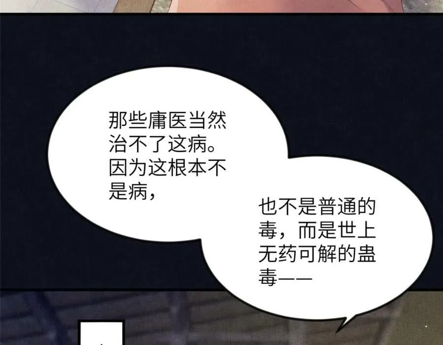 073 蛊毒 第56页