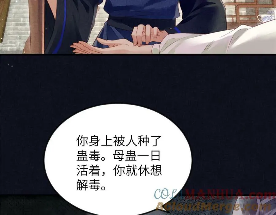 073 蛊毒 第58页