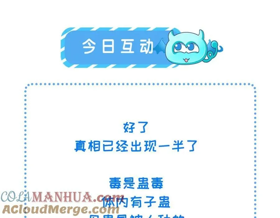 073 蛊毒 第61页