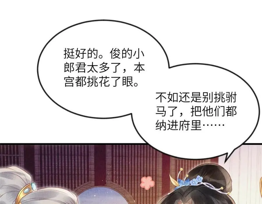 075 萧太后的眼泪 第11页