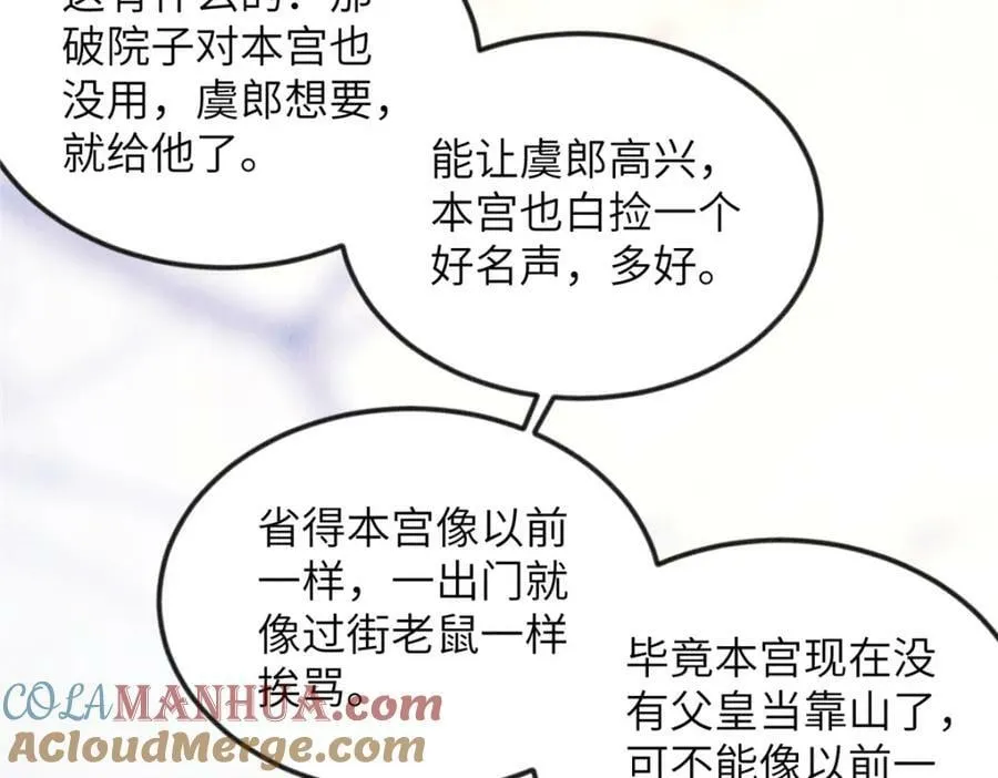 075 萧太后的眼泪 第16页