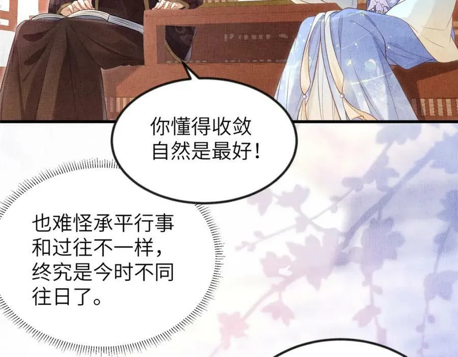 075 萧太后的眼泪 第18页