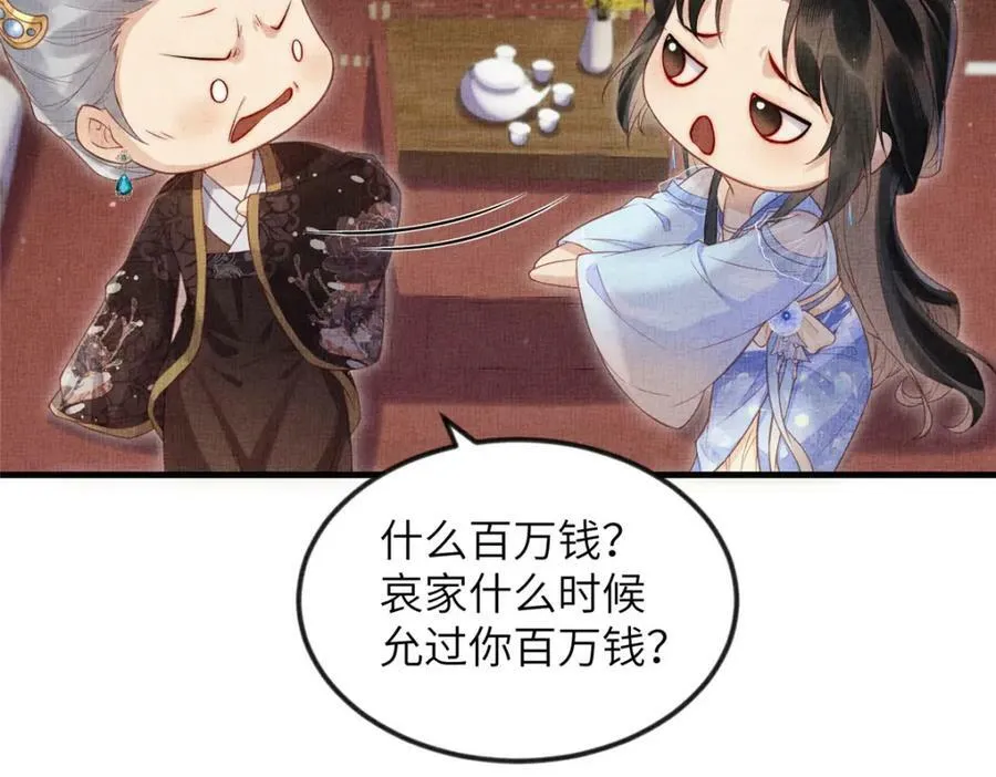 075 萧太后的眼泪 第23页