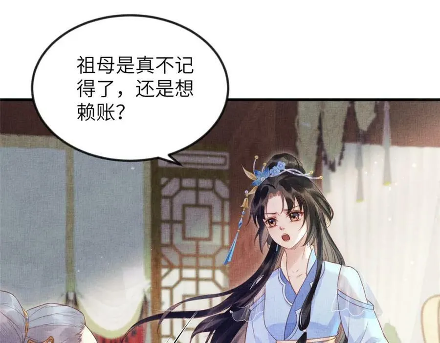 075 萧太后的眼泪 第24页