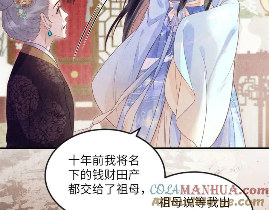 075 萧太后的眼泪 第25页