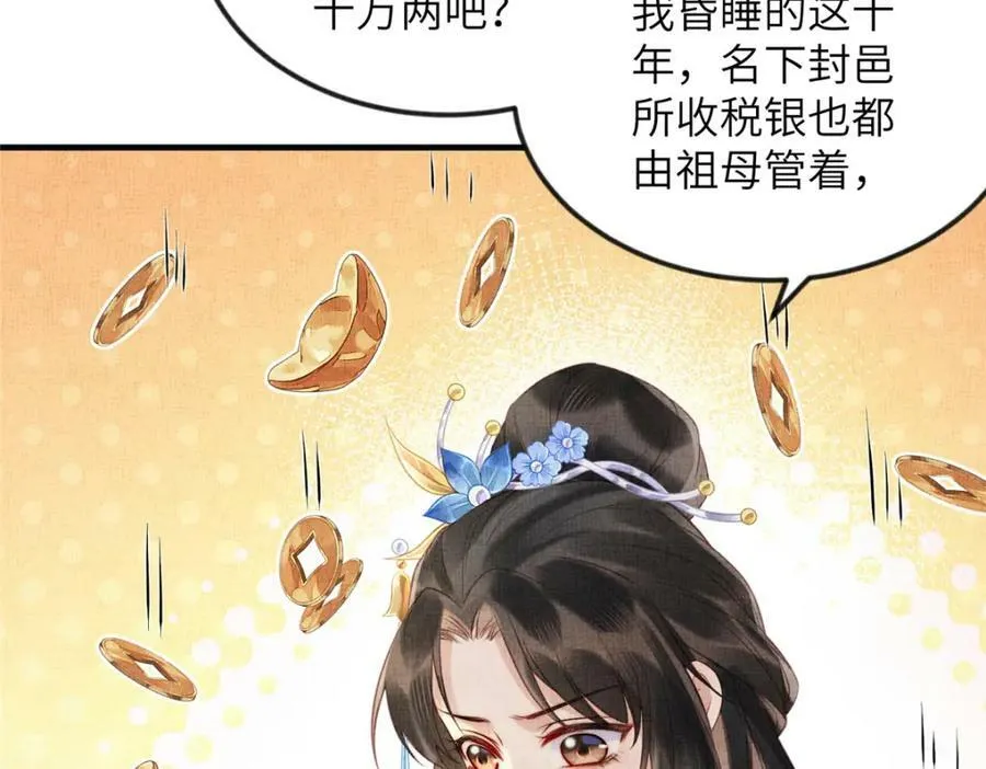 075 萧太后的眼泪 第29页