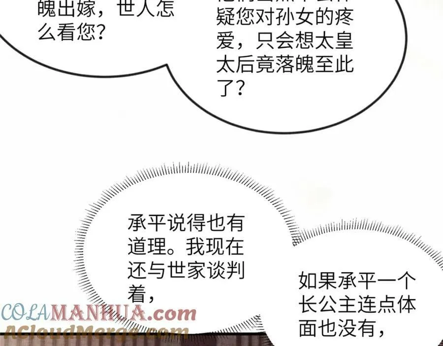 075 萧太后的眼泪 第37页