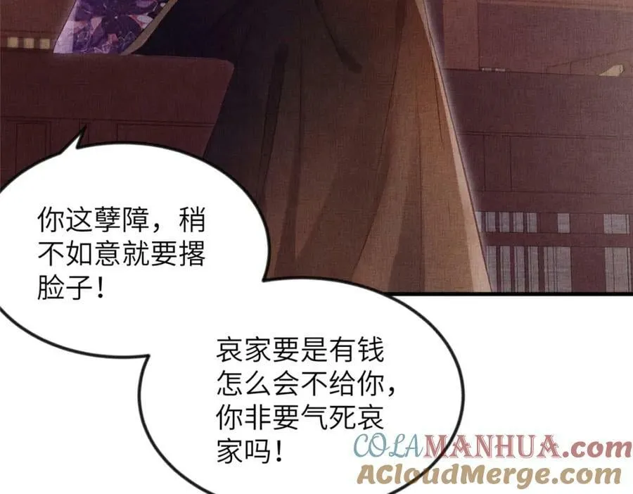 075 萧太后的眼泪 第46页