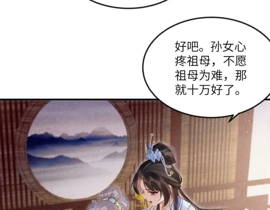 075 萧太后的眼泪 第47页