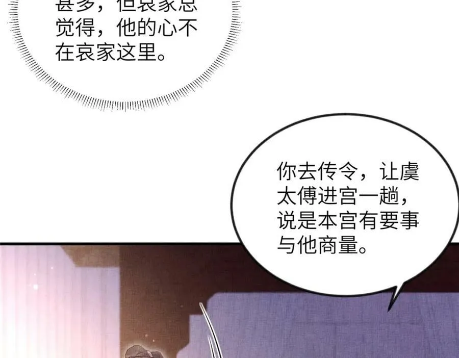 075 萧太后的眼泪 第60页